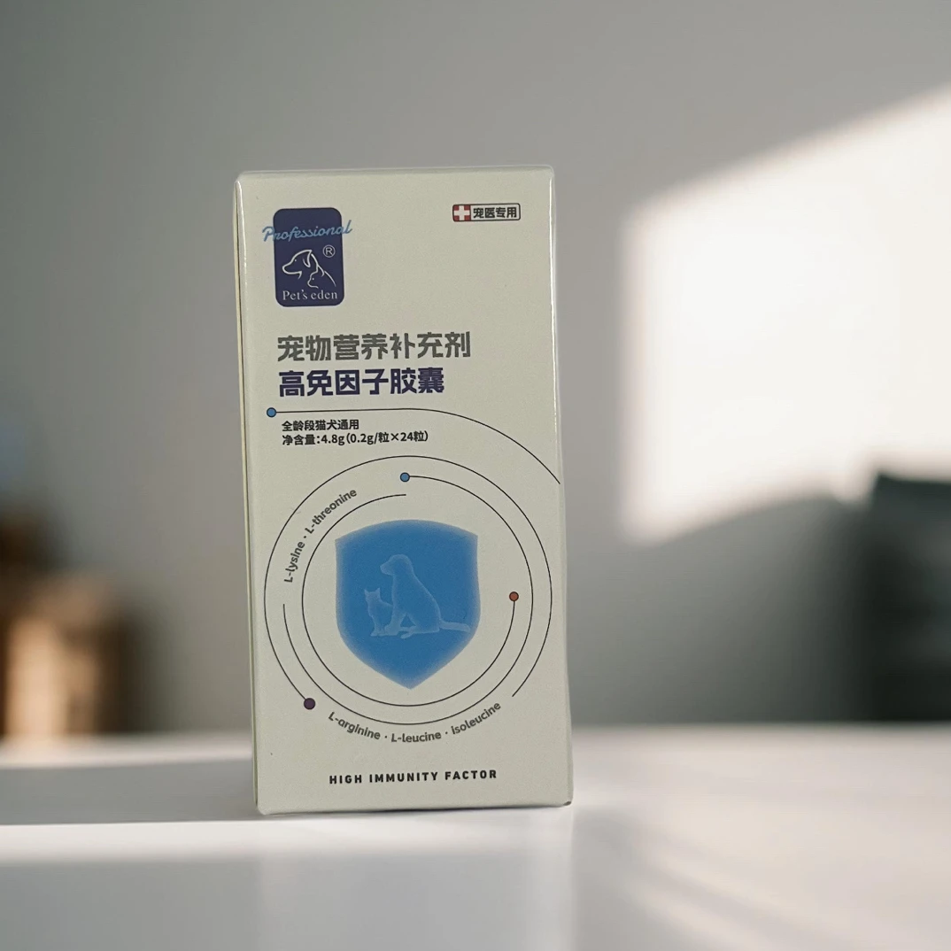 高免因子胶囊增强狗狗猫猫免疫力