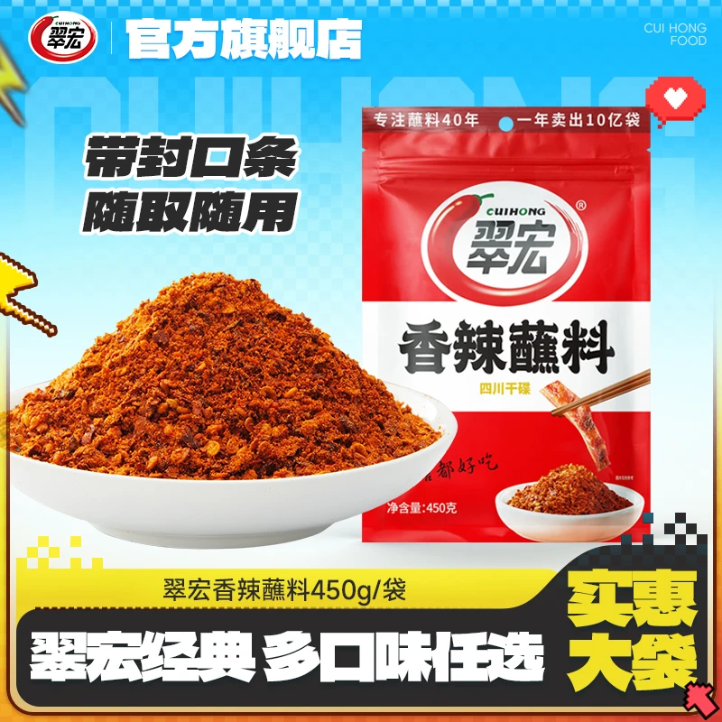 翠宏香辣麻辣五香蘸料450g/袋火锅钵钵鸡烧烤烤肉卤菜水煮菜蘸料Z