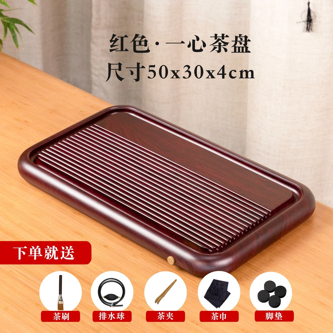 一心50*30*4【红】25款实木茶盘家用客厅办公室简约干泡功夫茶具