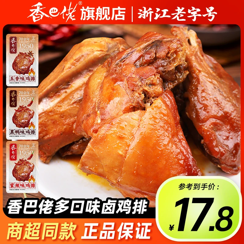 香巴佬蜜辣鸡排散称即食鸡块麻辣鸡丁辣子鸡肉休闲卤味熟食品小吃