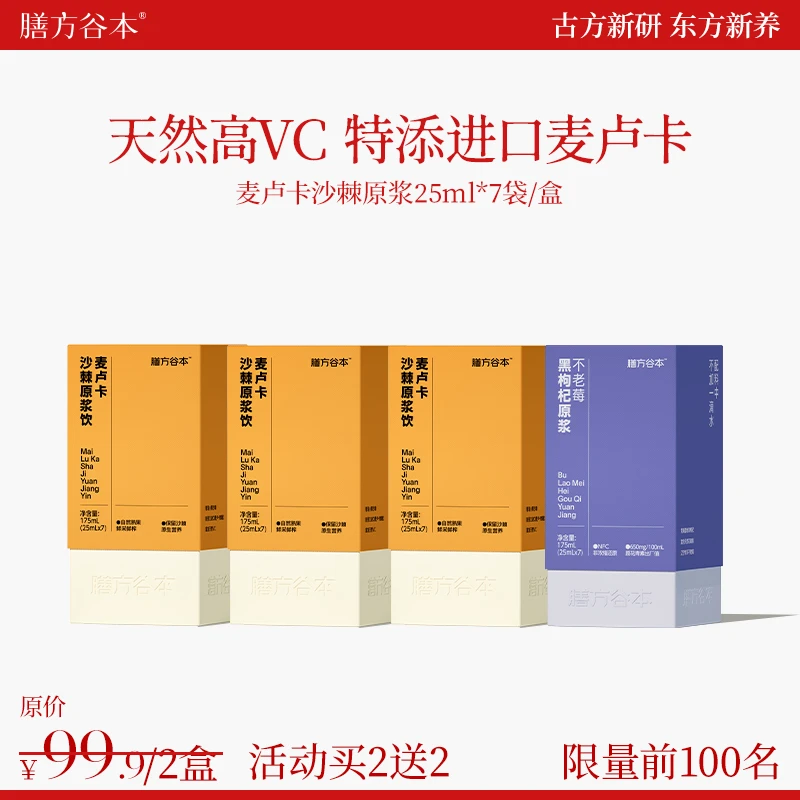 【旗舰店】膳方谷本沙棘原浆麦卢卡蜂蜜NFC小果鲜榨高VC沙棘汁n