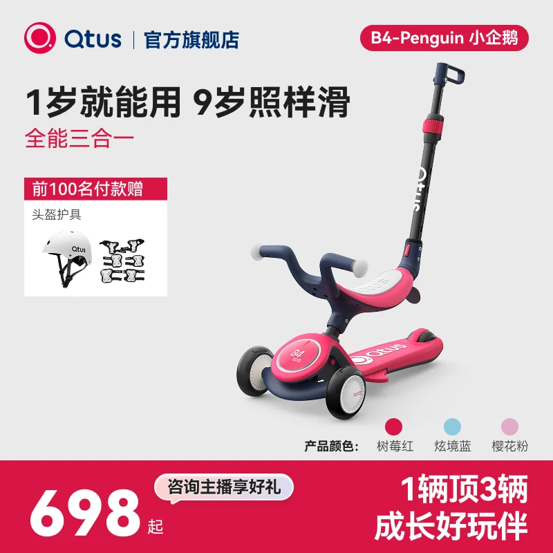 Qtus昆塔斯B4多功能滑板平衡车1—6—12岁2岁学步车男女宝通用