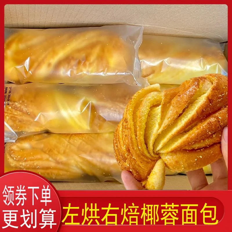 左烘右焙椰蓉面包椰香千层卷手撕面包吐司椰丝蛋糕点心代餐营养
