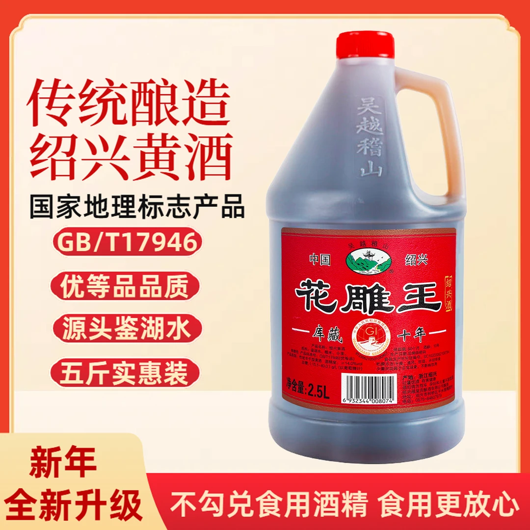优等品【黄酒绍兴】花雕自饮14度花雕王纯粮酿造5斤装自饮泡酒
