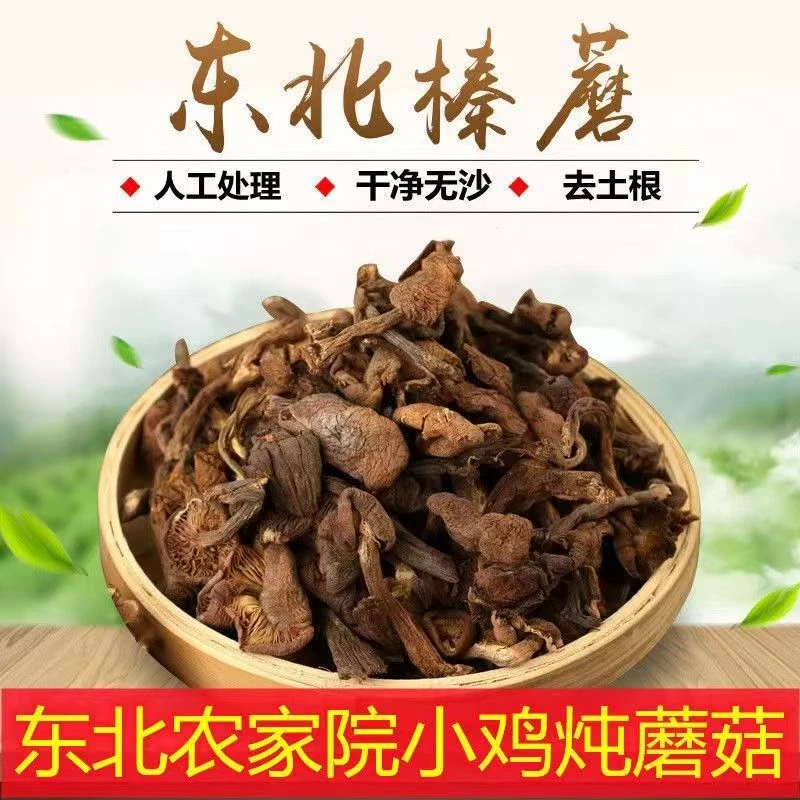 【助农】东北特产长白山无根榛蘑丁干货小鸡炖蘑菇鲜美食用菌