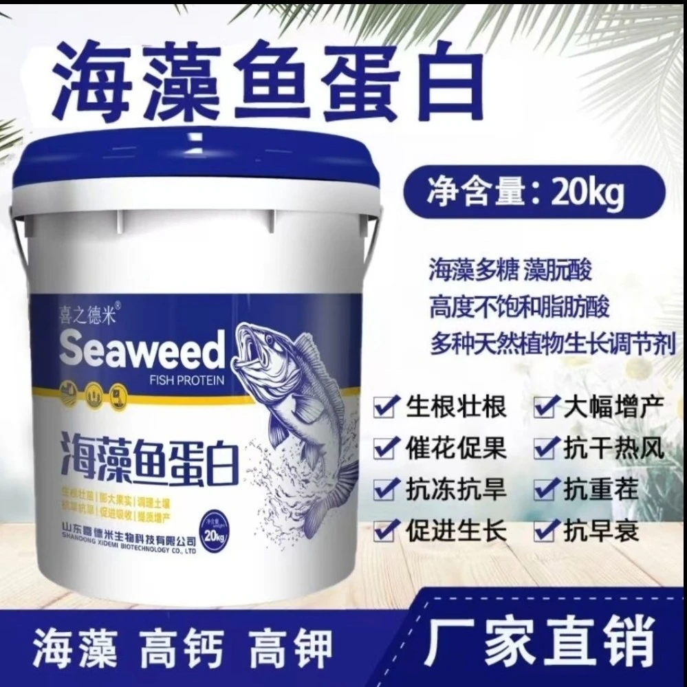 海藻鱼蛋白氨基酸蔬菜果树葡萄生根膨果上色有机水溶肥黄腐酸正品