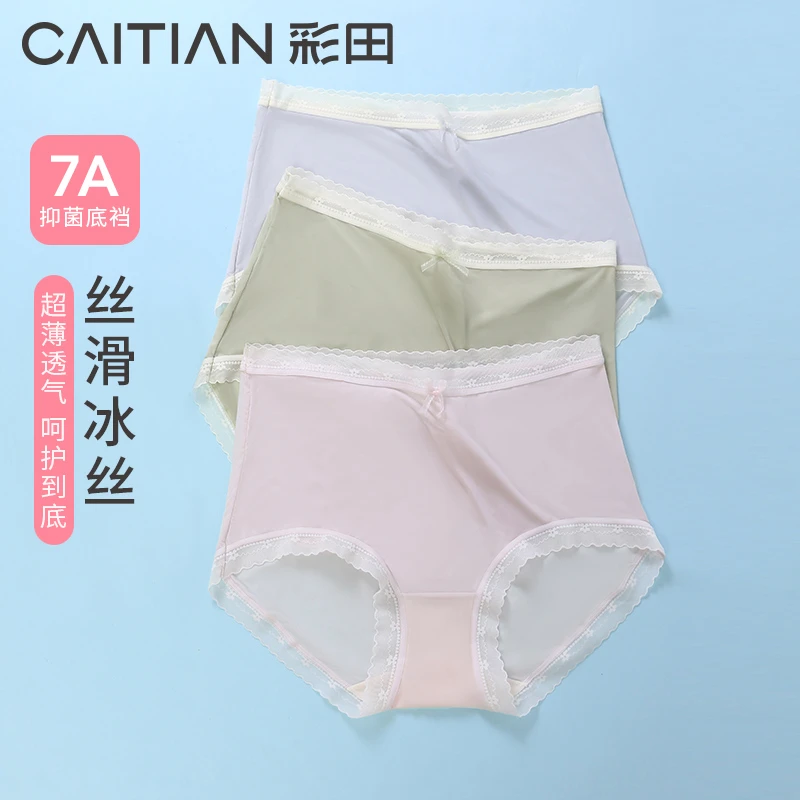 【彩田】“冰肌系列-素雪轻裎”高腰内裤女冰丝超薄聚乳酸7A抗菌裆