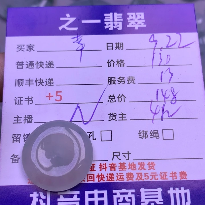 颈饰未镶嵌翡翠幸**草