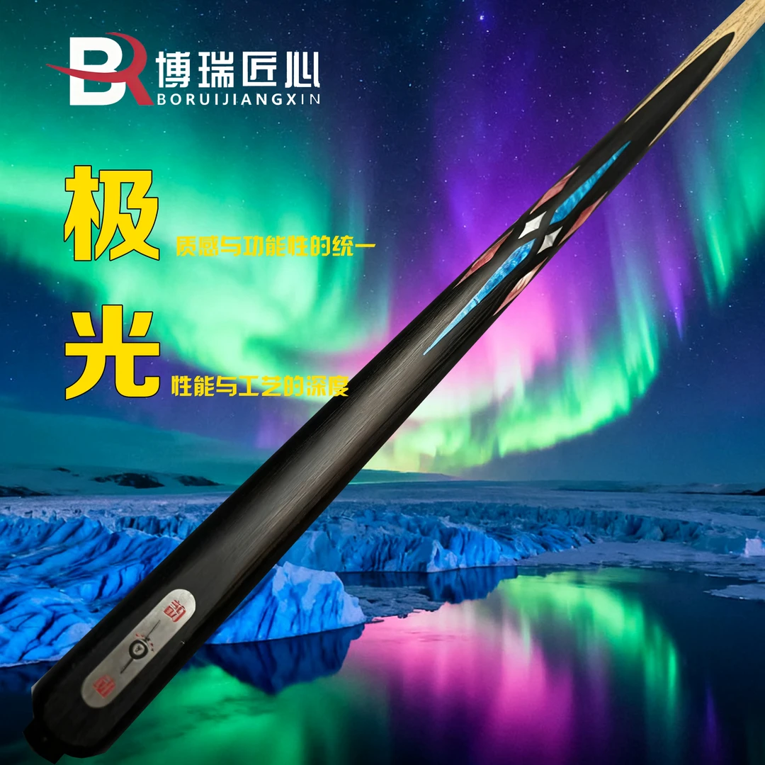 【博瑞匠心】极光一体小头杆中式黑八桌球