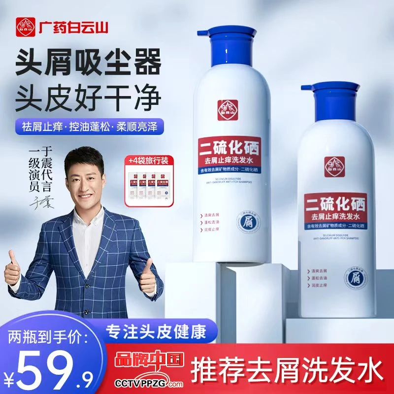 【仁汇优品G】白云山二硫化硒去屑止痒洗发水控油蓬松持久清爽