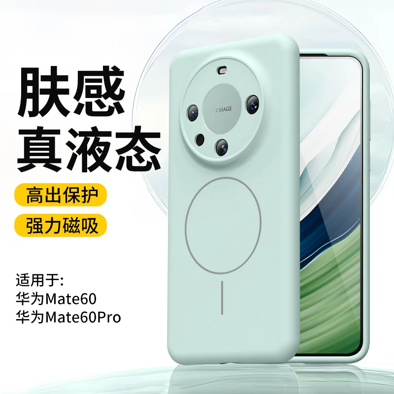 适用华为Mate60手机壳磁吸液态硅胶mate60pro保护套Mate60Pro+壳