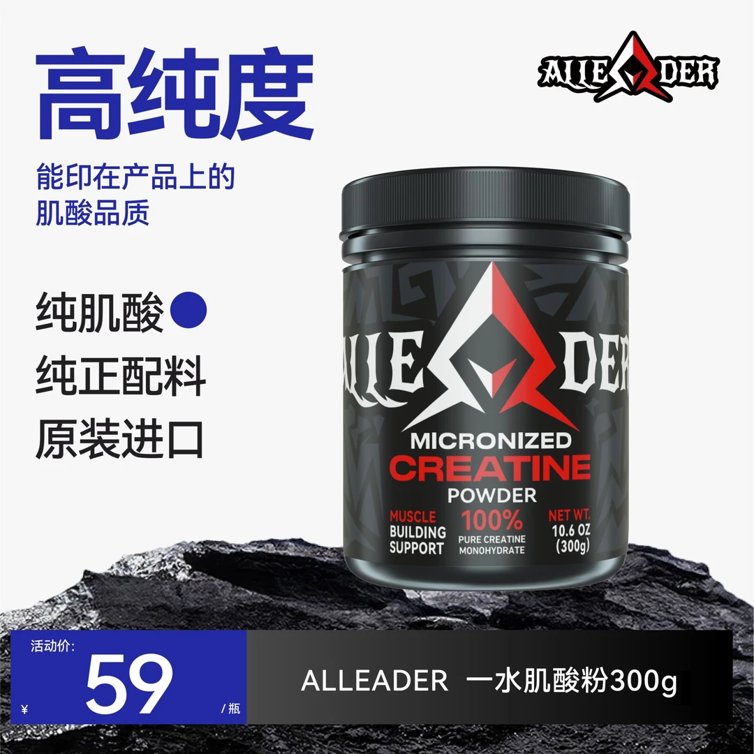 【高纯】ALLEADER肌酸 一水肌酸粉＞99.99%纯度纯肌酸粉营养300g