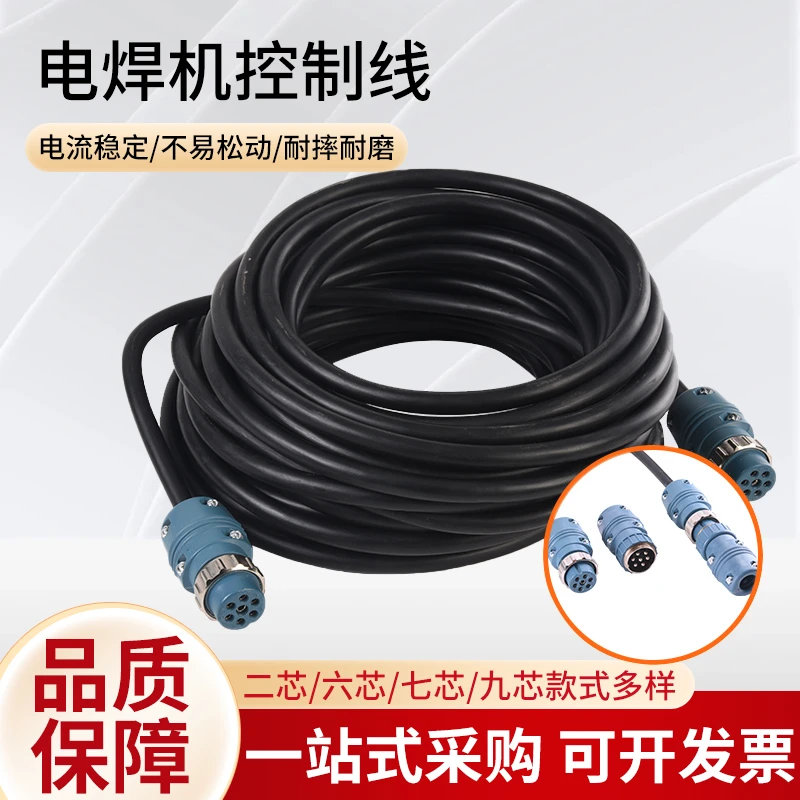 那科气保焊机6芯控制线7芯连接线二保焊机配件送丝机连接电缆延