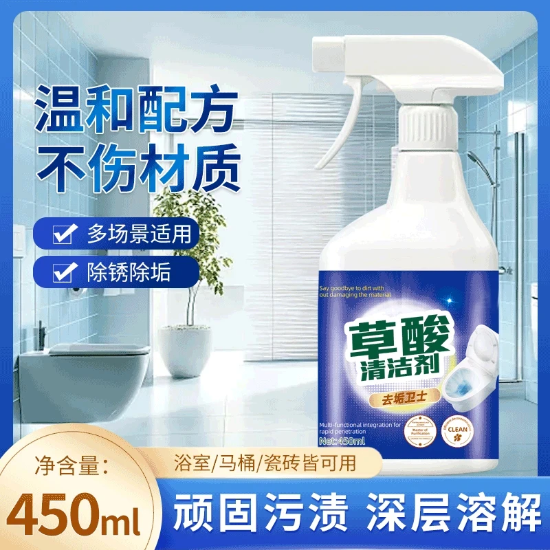 【超强去污】草酸清洁剂厕所瓷砖强力去污卫生间浴室家用去渍