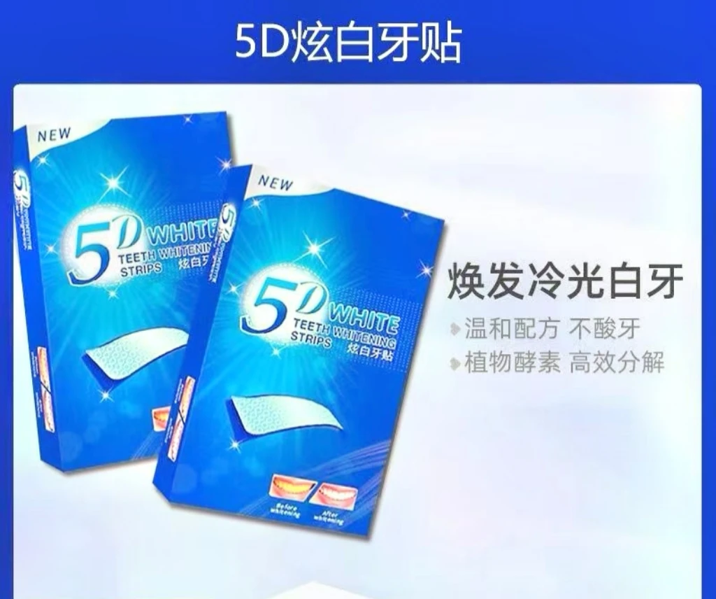 5D黑牙黄牙炫白牙贴去黄洁白清洁牙渍清新亮白牙齿