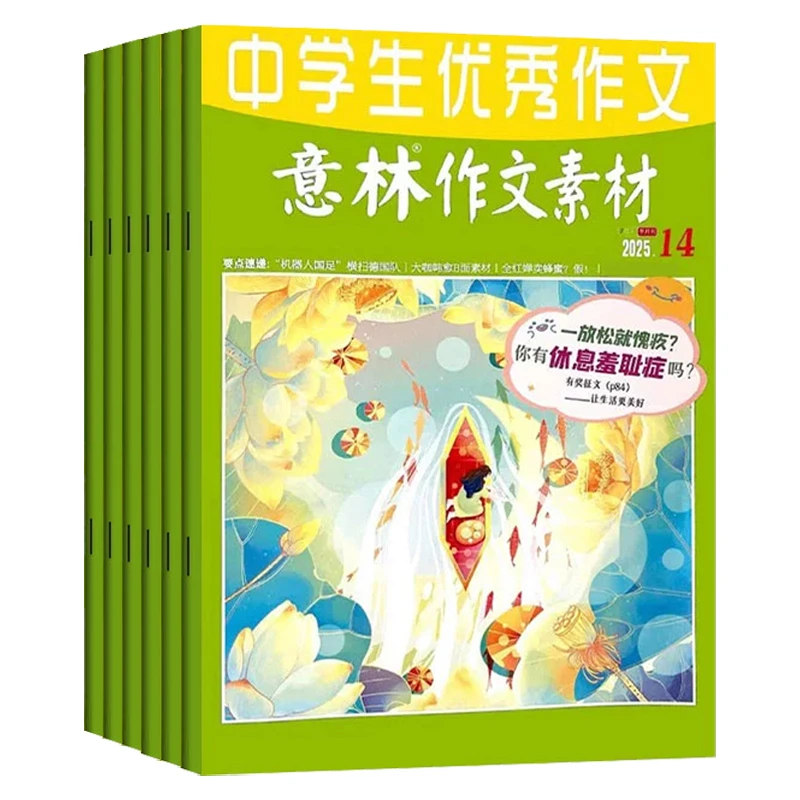 【过刊特价清仓】意林作文素材杂志初高中生中考高考作文阅读