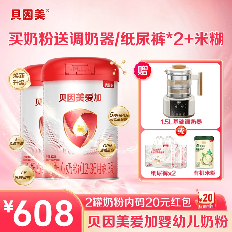 【买奶粉送调奶器】贝因美爱加1段2段3段800g婴幼儿配方奶粉含OPN