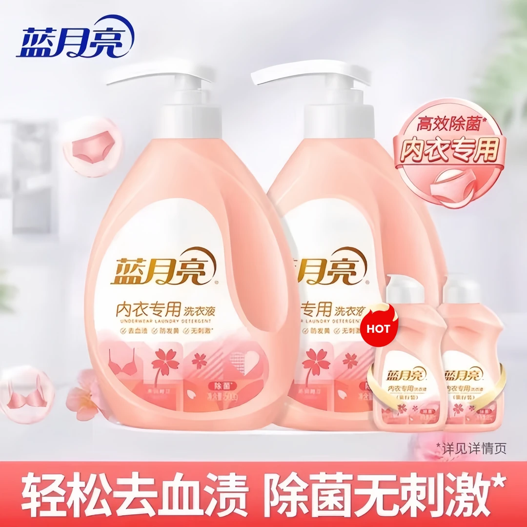 蓝月亮内衣专用洗衣液男女士手洗内裤短裤清洗液除菌去血渍清洗剂