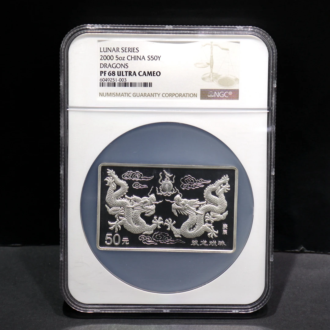 2000年龙年生肖5盎司方银币 NGC68分
