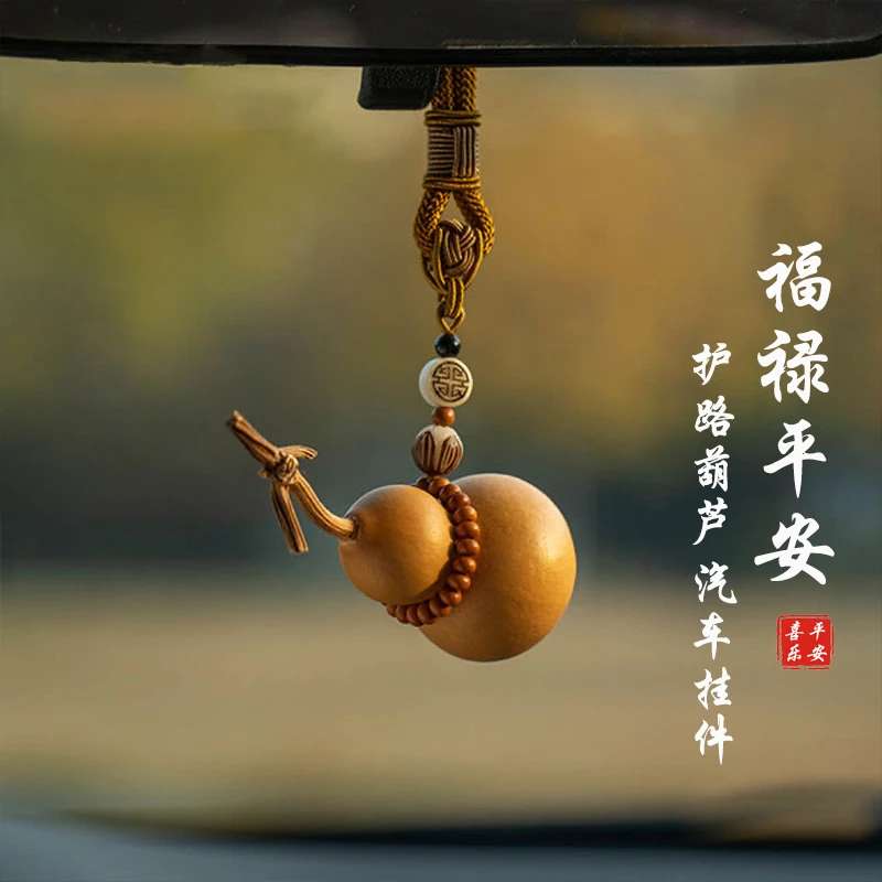 天然葫芦汽车挂件福禄平安文创内后视镜车载装饰吊坠挂件男女礼物