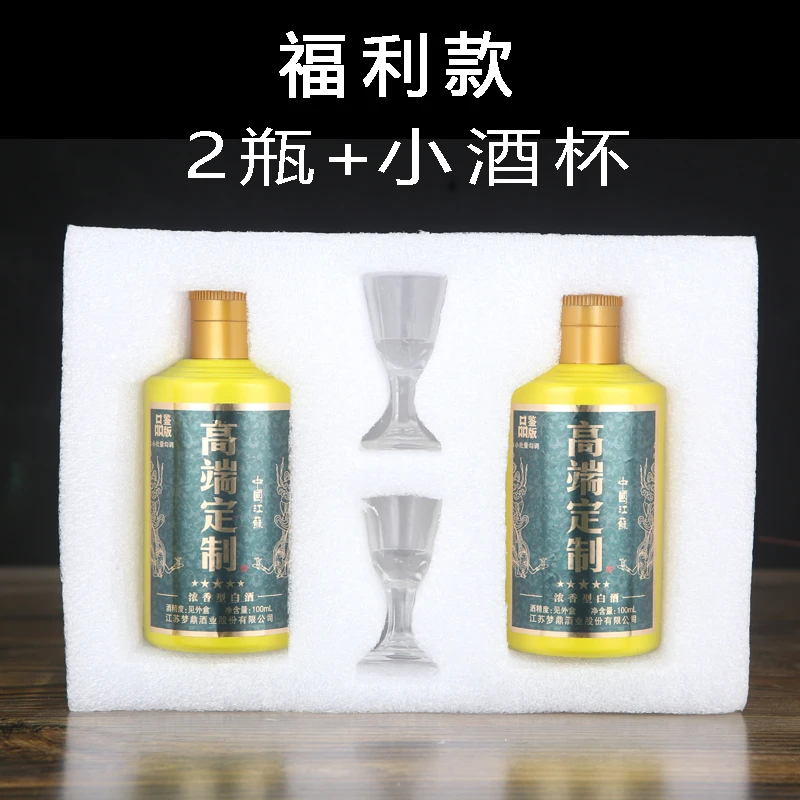 梦缘河浓香型高端白酒纯粮酿造小批量勾调100mL*2瓶52度