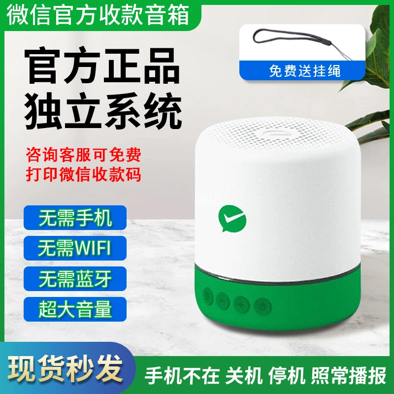 收款语音播报器微信支付音响无需蓝牙WiFi播报器手机不在店也播报