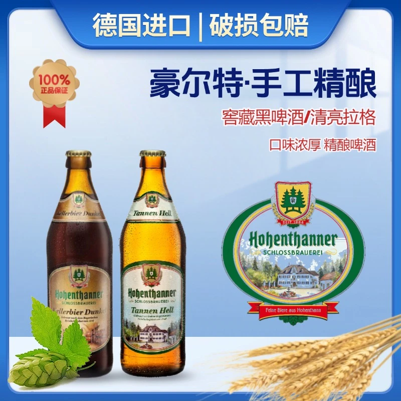 豪尔特大麦窖藏黑啤酒德国进口精酿啤酒500ml瓶装豪尔特清亮拉格