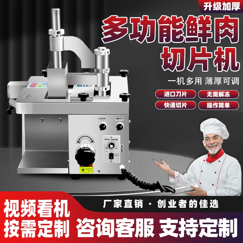 全自动小型鲜肉切片机潮汕火锅牛羊肉 鲜猪腰熟食卤肉切片机商用