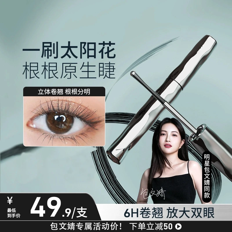 【包文婧同款】三资睫毛打底膏防水防汗纤长卷翘睫毛膏不晕染推荐