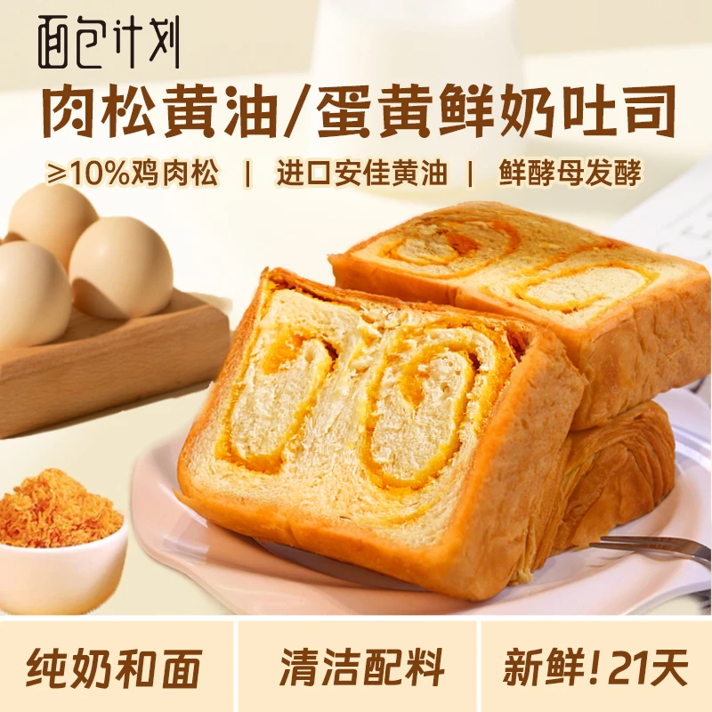 面包计划肉松蛋黄手撕面包吐司手工厚切新鲜奶香蛋糕整箱零食
