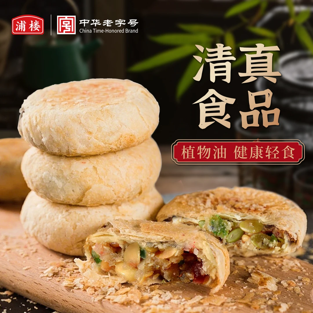 浦楼【无蔗糖】组合装五仁豆沙老字号手工传统苏式脆皮月饼卷装400g