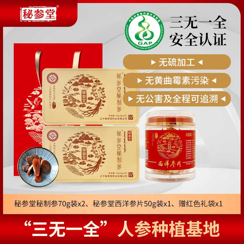 【直播专享】秘参堂秘制参片组合（70g*2+西洋参片50g*1罐）