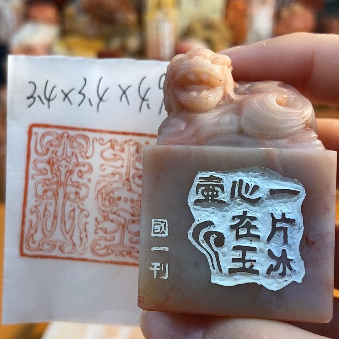 【闪购商品】寿山石印石5326 牧石书画篆刻作品