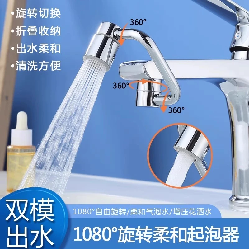 机械臂卫生间多功能旋转接头水龙头起泡器水嘴厨房浴室