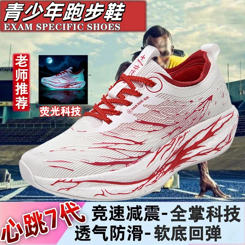 正品心跳202 7代儿童专业跑步竞速跑鞋8-15岁学生中考体测运动鞋6