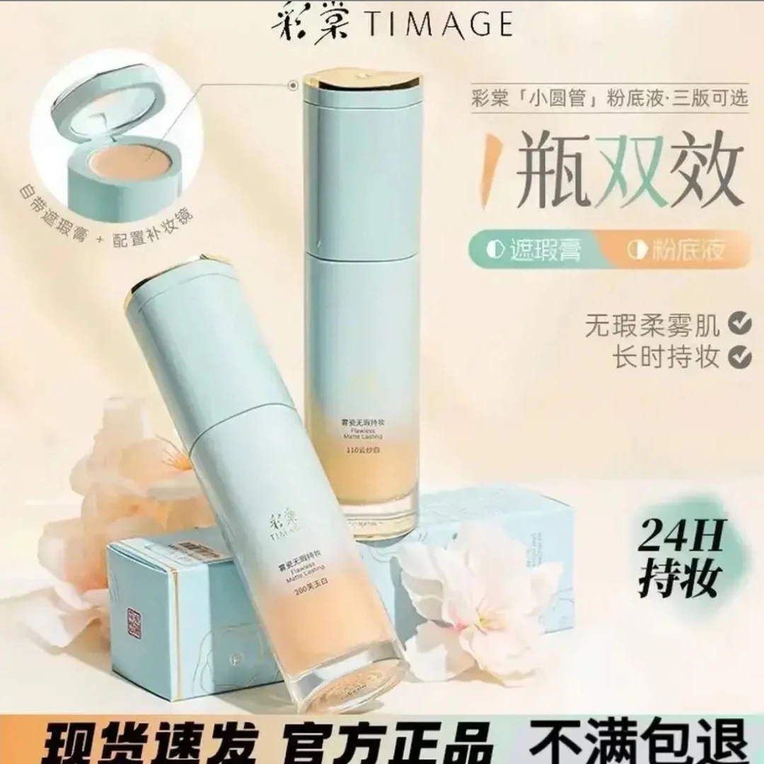 彩棠TIMAGE小圆管粉底液遮瑕膏持妆混合肌持久控油女官方正品