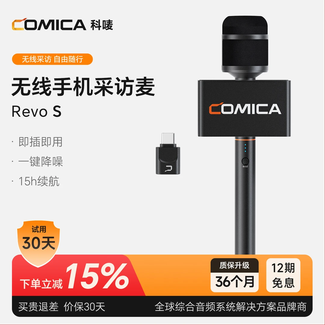 COMICA/科唛RevoS手机无线采访麦克风街头户外录音直播手持降噪麦