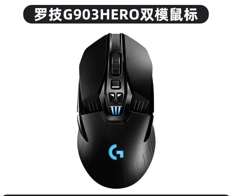 95新 G/罗技 （亚古兽）G903HERO 无线机械鼠标电竞充电吃鸡绝地