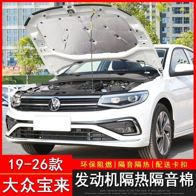 适用大众25-26款新宝来发动机隔音棉引擎机盖隔热棉后备箱顶部棉