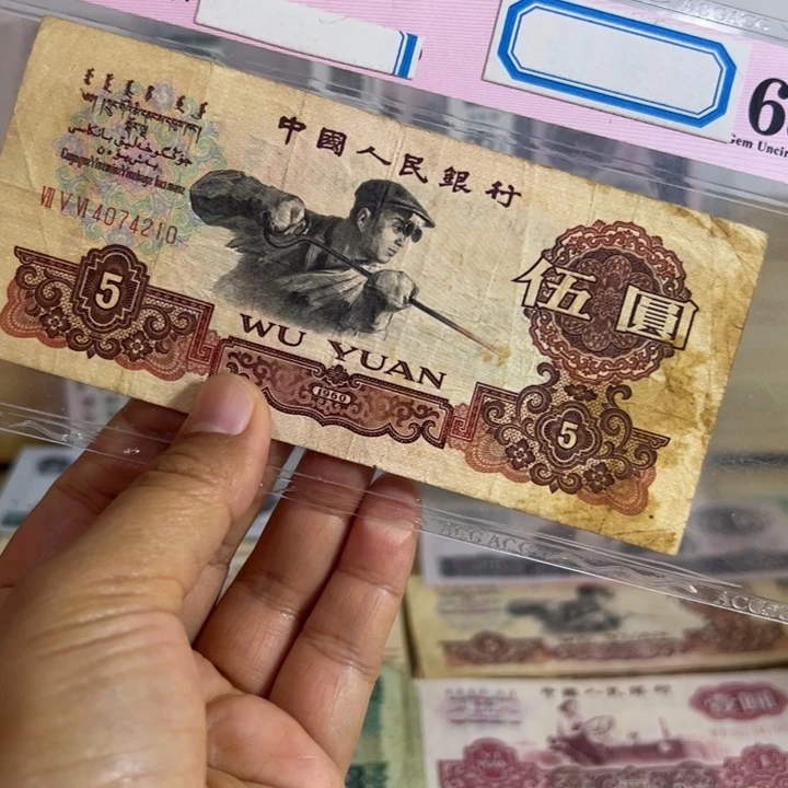 炭黑退市钱币流通品1张
