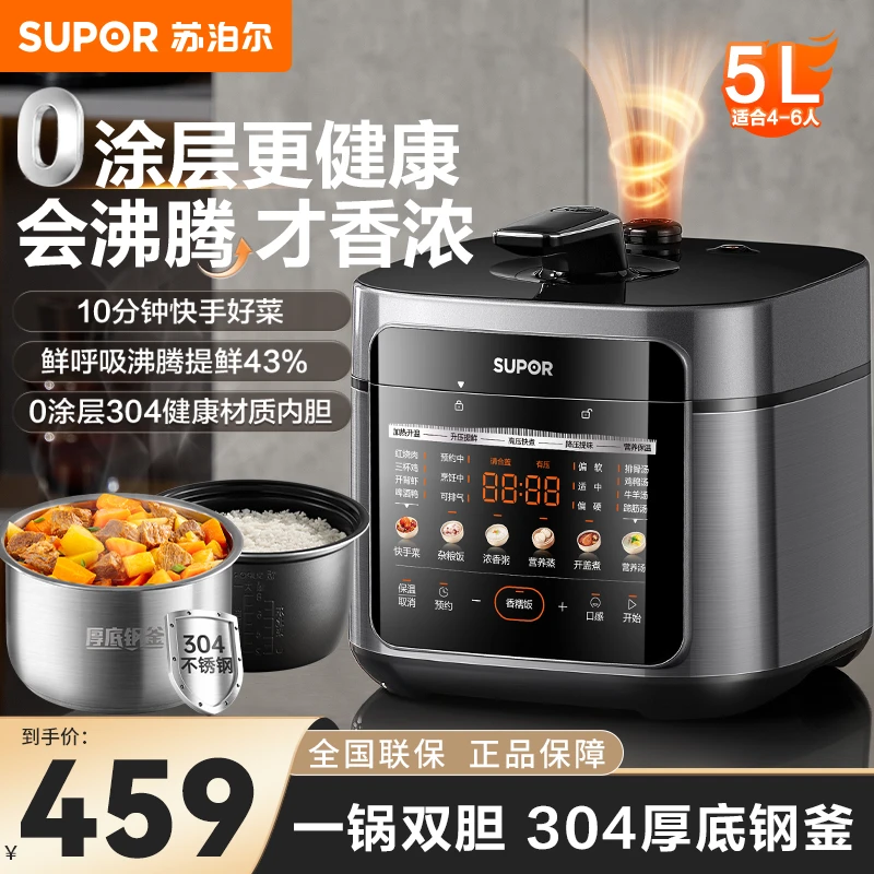 苏泊尔电压力锅家用5L大容量电高压锅0涂层双胆大容量电压力锅