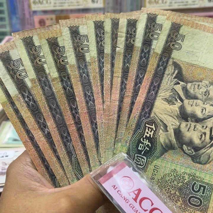 90年50元流通品十张