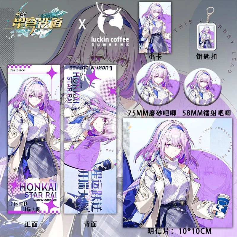 崩坏星穹铁道白厄&遐蝶瑞幸联名周边镭射票吧唧钥匙扣小卡明信片