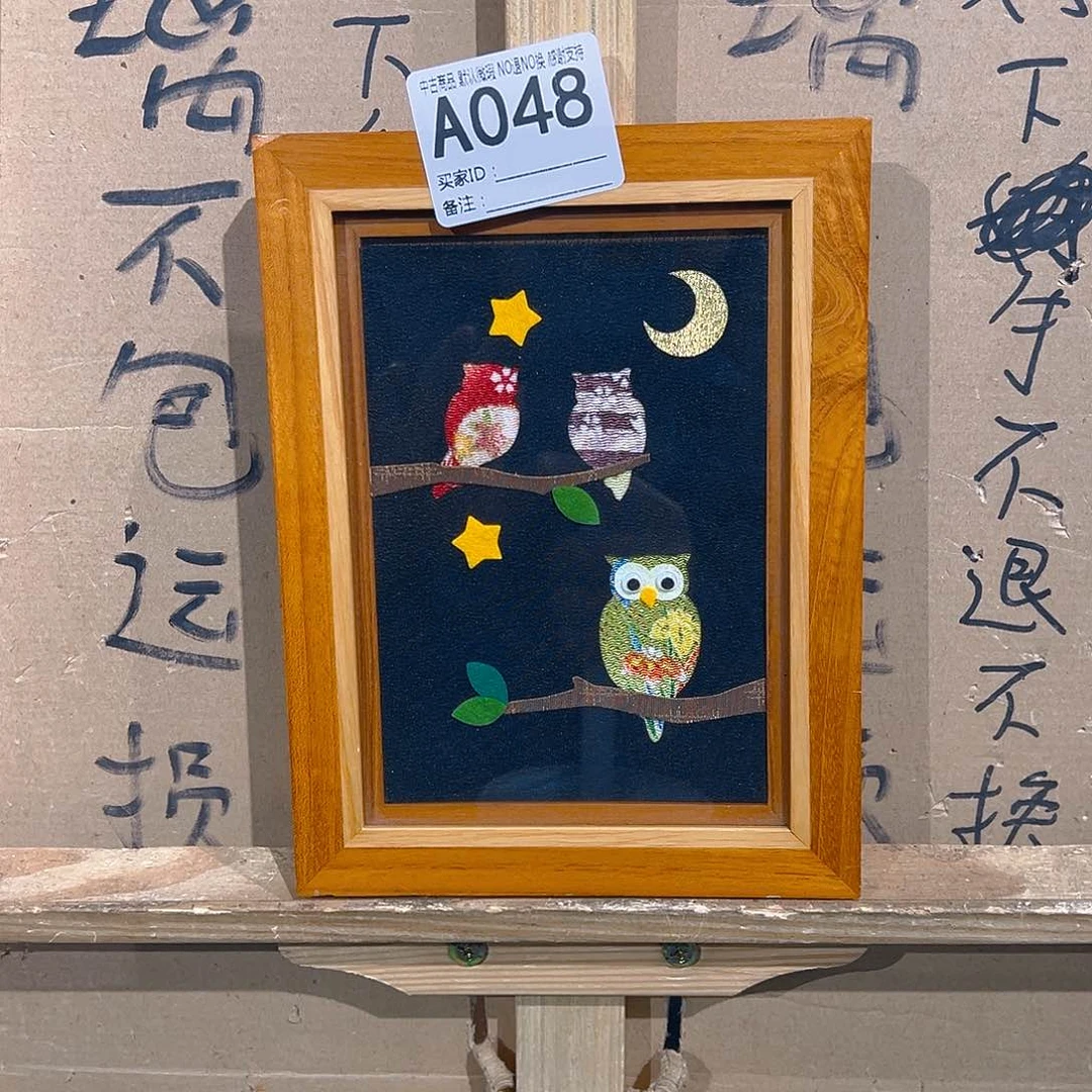 暖**了剪纸艺术048不退不换