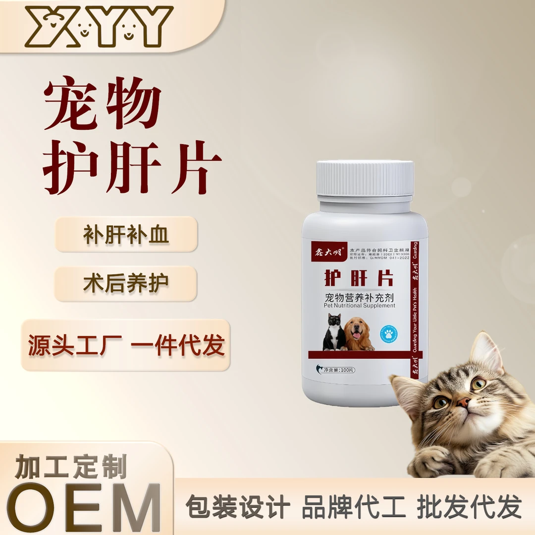 护肝片保肝利肝受损保护肝脏宠物保健品狗狗体弱肝脏爆款河南否