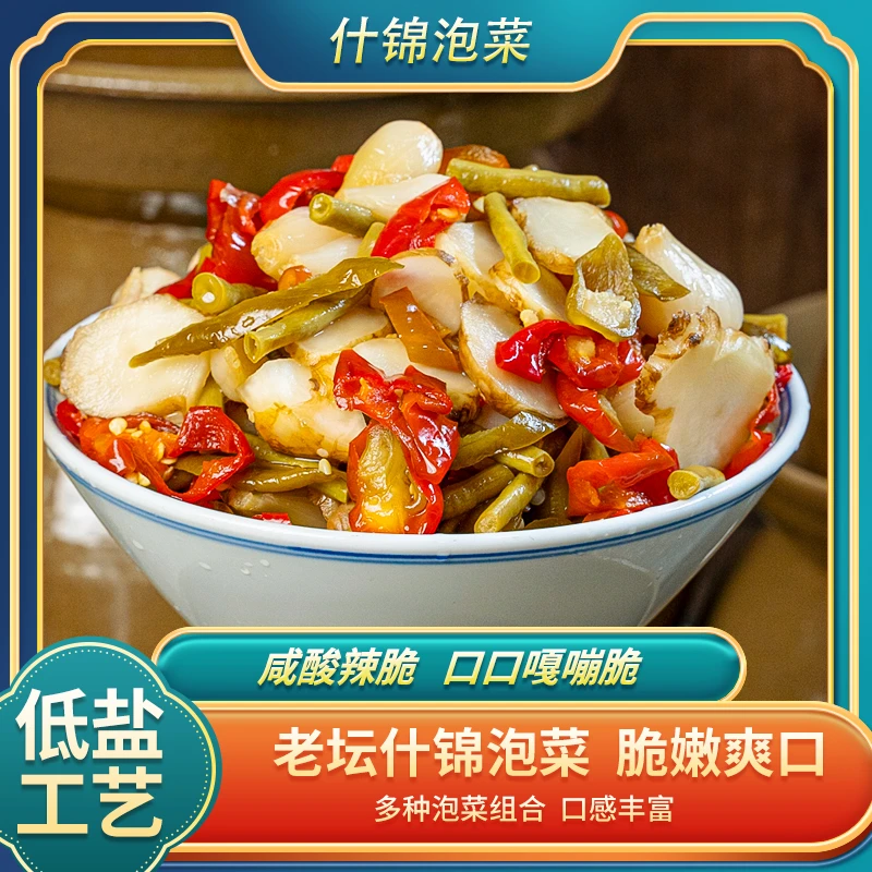 婺源什锦泡菜含酸洋姜辣椒豆角酸辣椒下饭咸菜开胃菜500g