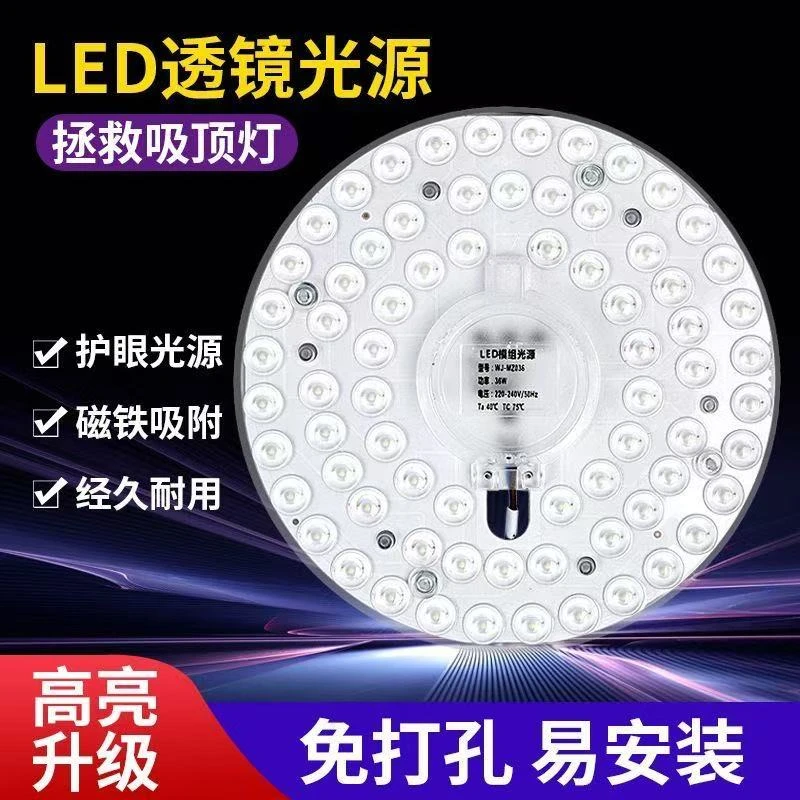 led吸顶灯芯磁吸led灯圆形形吸顶灯家用led灯板模组光源免打孔