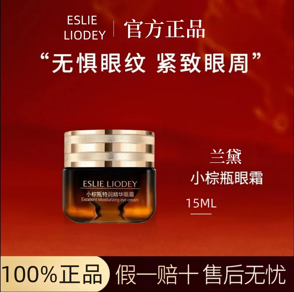 【正品专柜】兰黛小棕瓶眼霜提拉紧致淡纹高级美容面部护肤品新款女