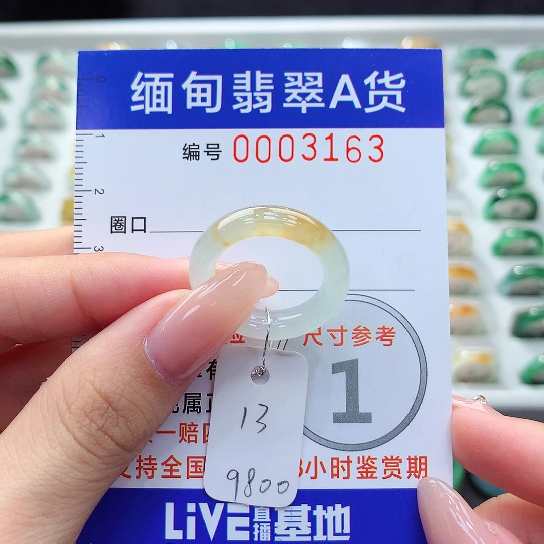 未镶嵌戒指翡翠13号