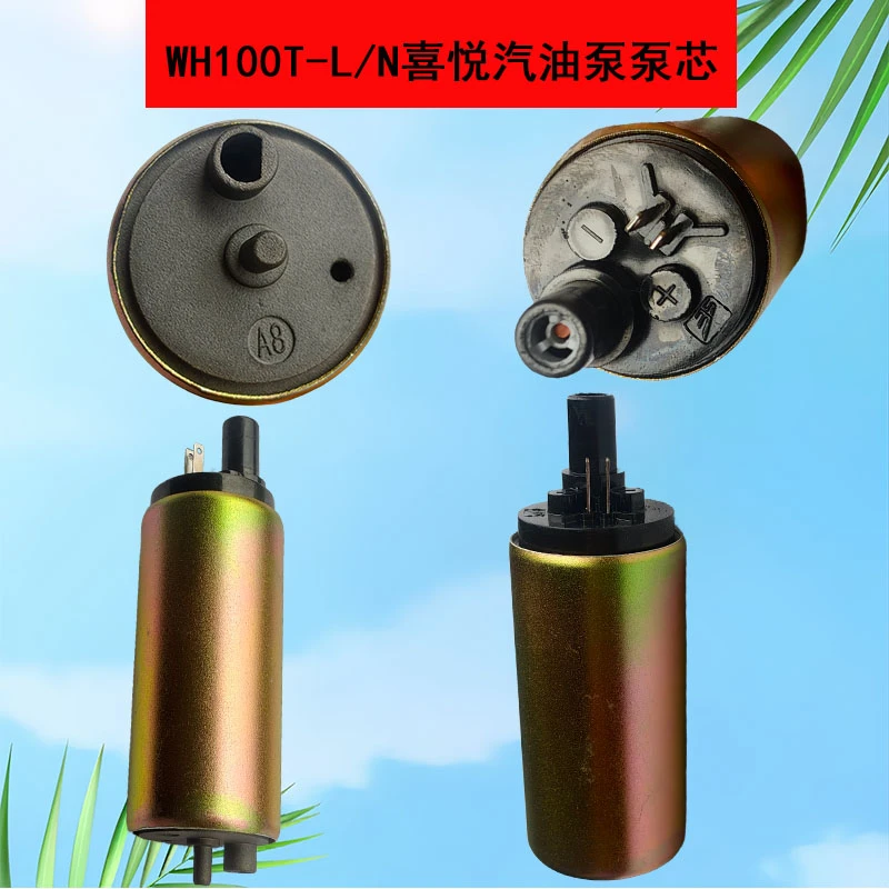 使用五羊本田摩托车喜悦电喷WH100T-L/N燃油泵汽油泵泵芯马达泵芯